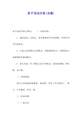 亲子活动方案(合集)
