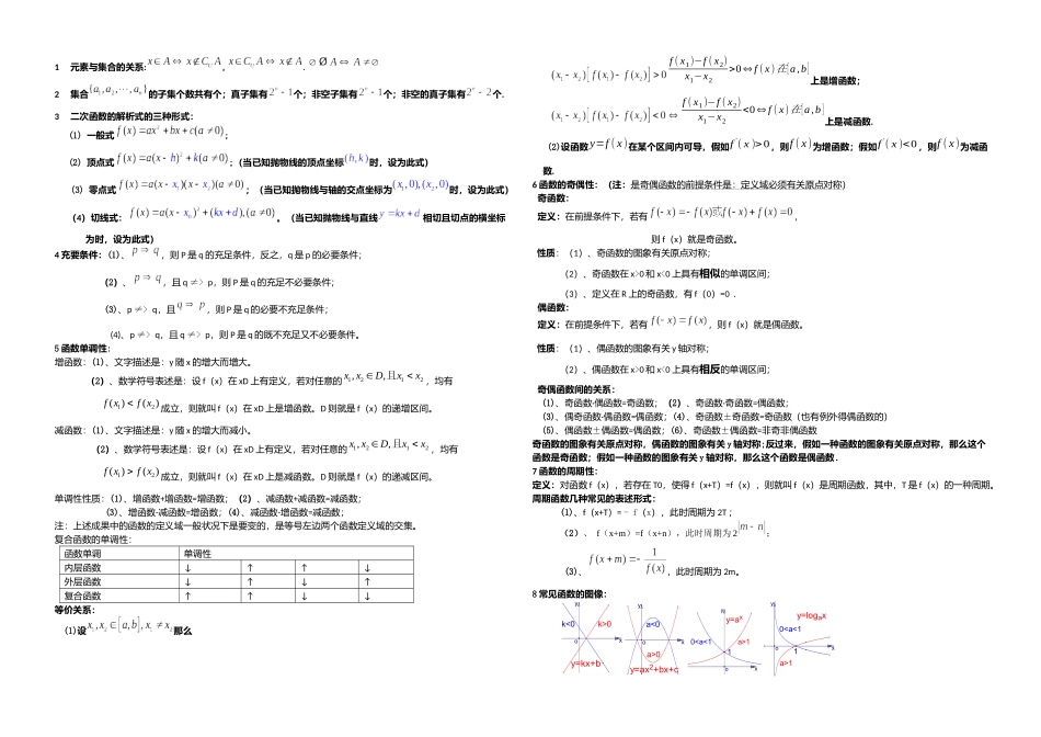 2025年体育单招所有数学公式_第1页