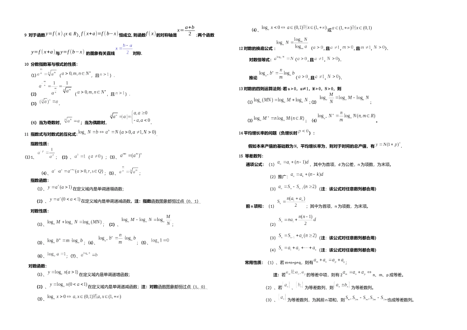 2025年体育单招所有数学公式_第2页