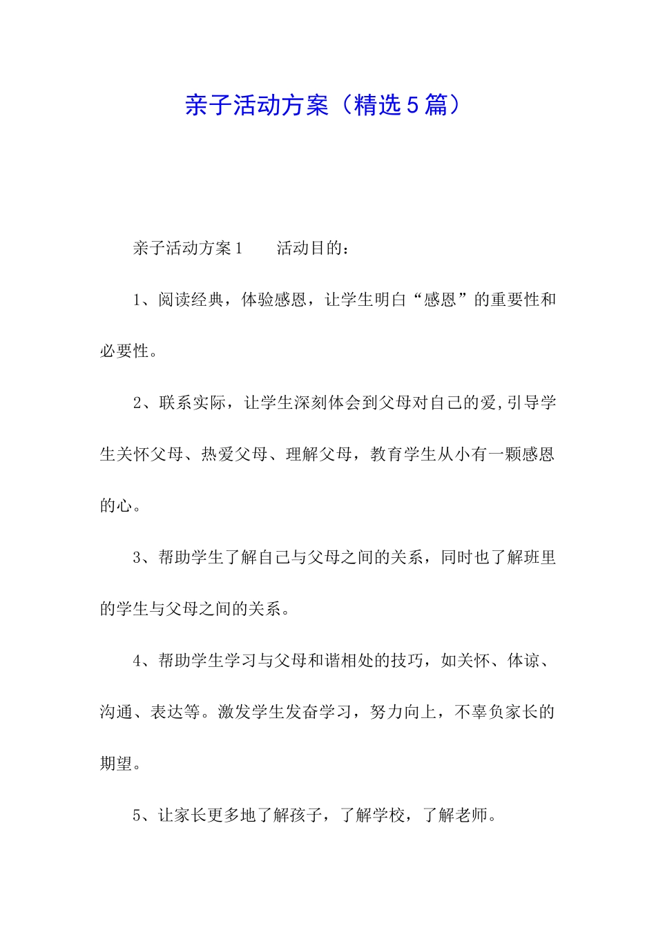 亲子活动方案(精选5篇)_第1页