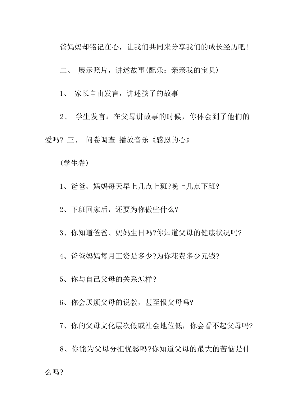 亲子活动方案(精选5篇)_第3页