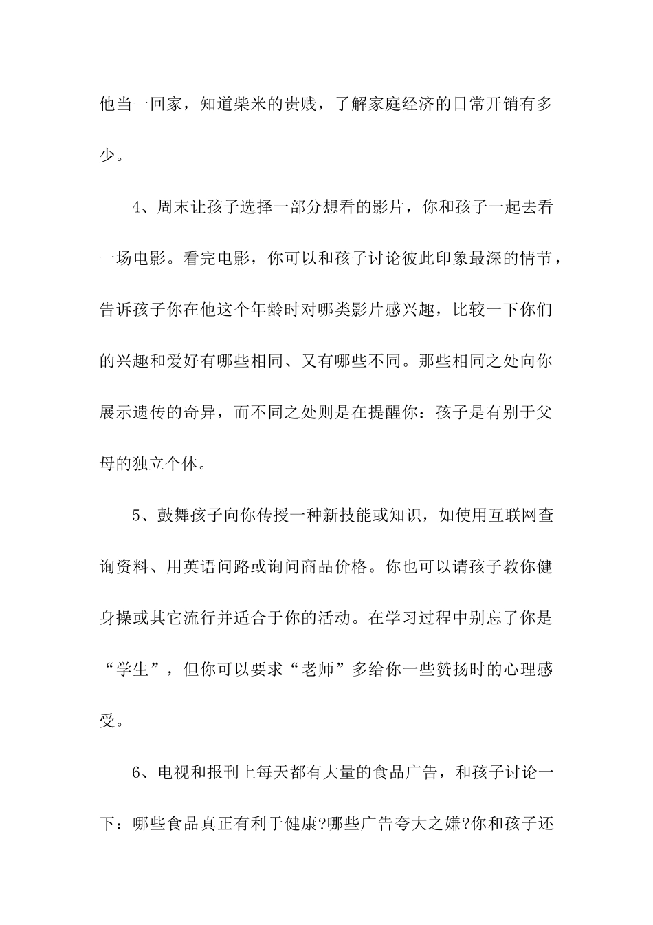 亲子活动方案(合集15篇)_第2页