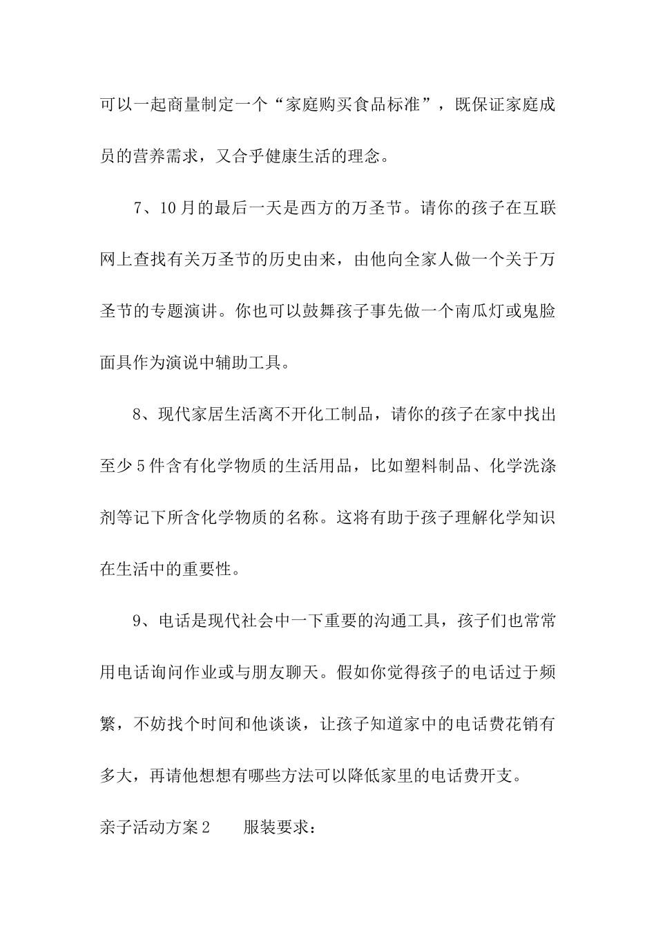 亲子活动方案(合集15篇)_第3页