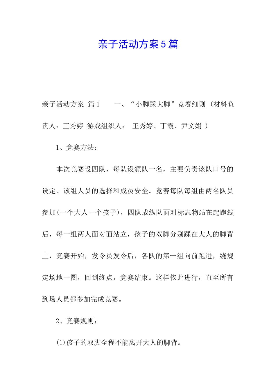 亲子活动方案5篇_第1页