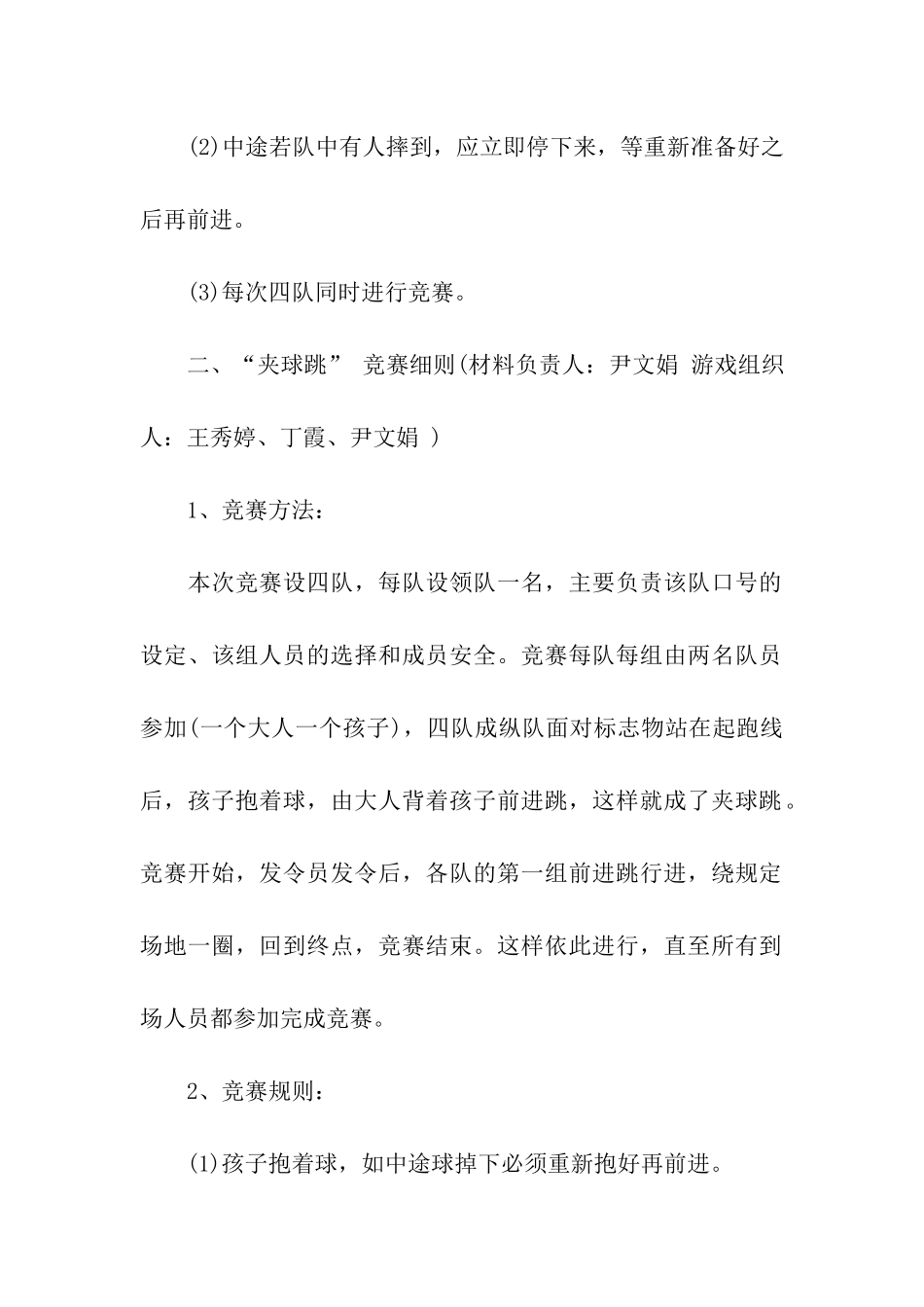 亲子活动方案5篇_第2页