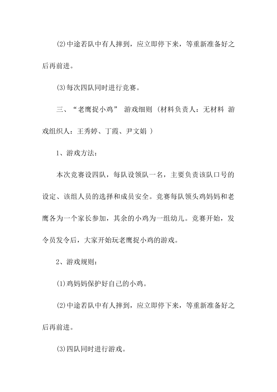 亲子活动方案5篇_第3页