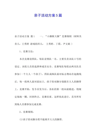 亲子活动方案5篇