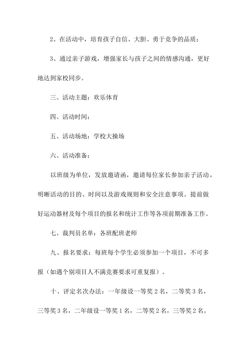 亲子活动方案10篇_第2页