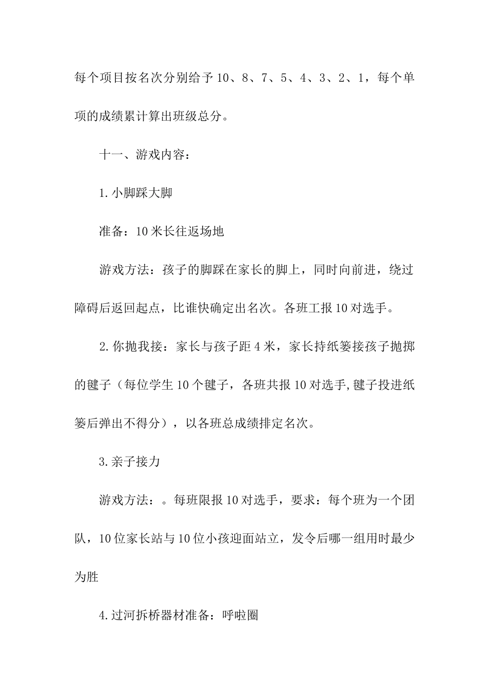 亲子活动方案10篇_第3页