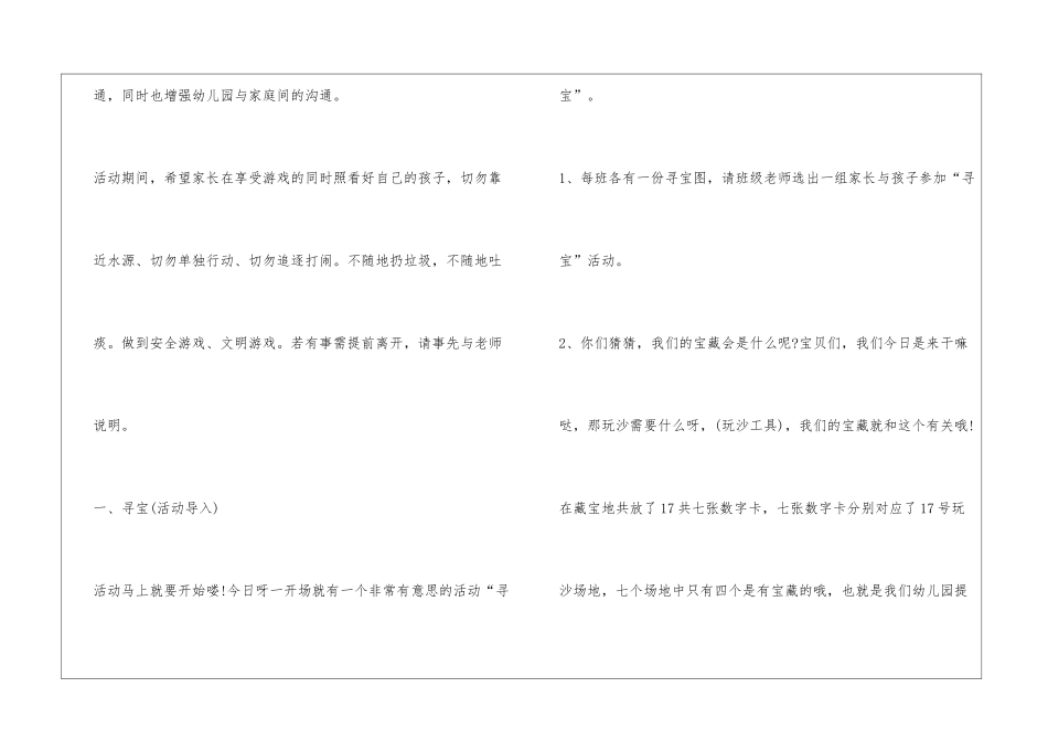 亲子活动手工diy主持词_第2页