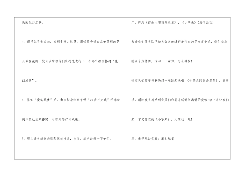 亲子活动手工diy主持词_第3页