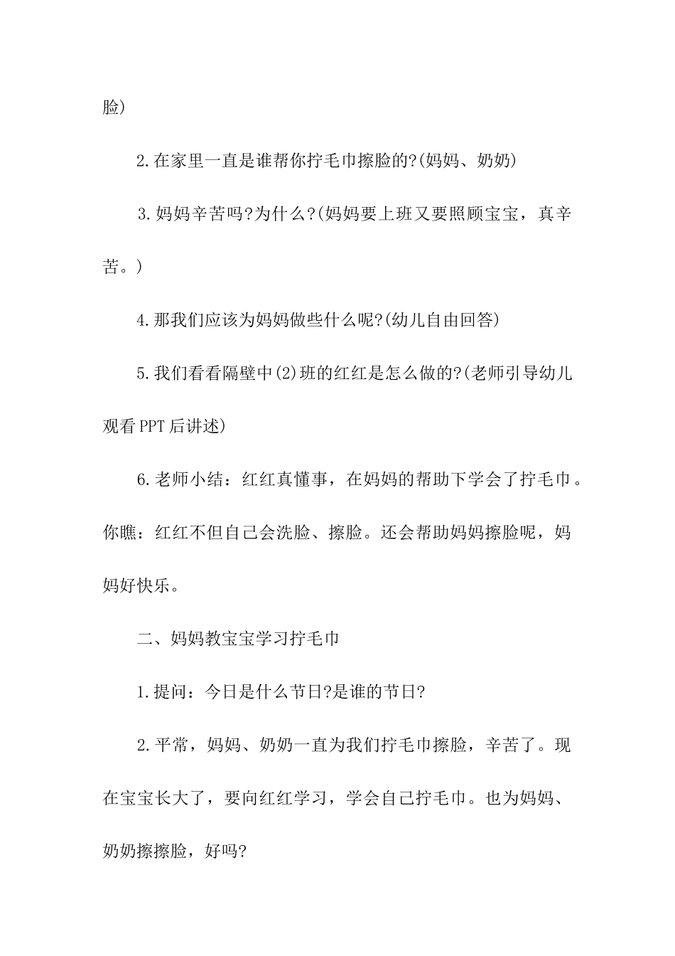 亲子活动教案_第2页