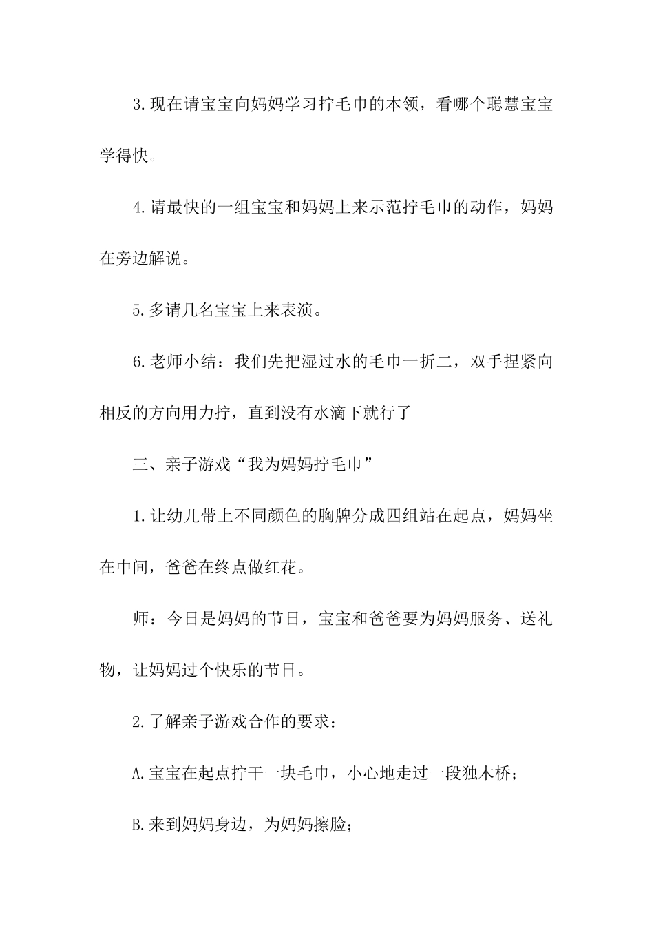 亲子活动教案_第3页