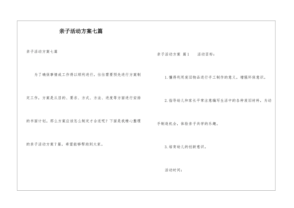 亲子活动方案七篇_第1页
