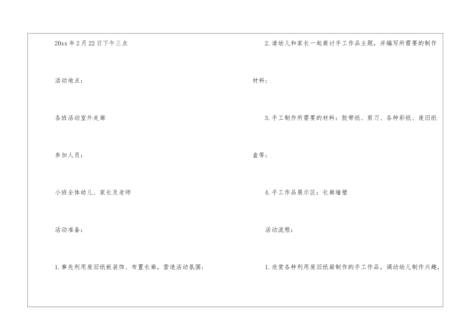 亲子活动方案七篇_第2页