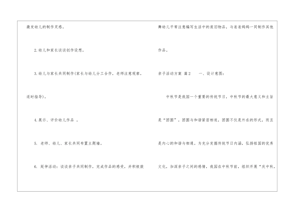 亲子活动方案七篇_第3页