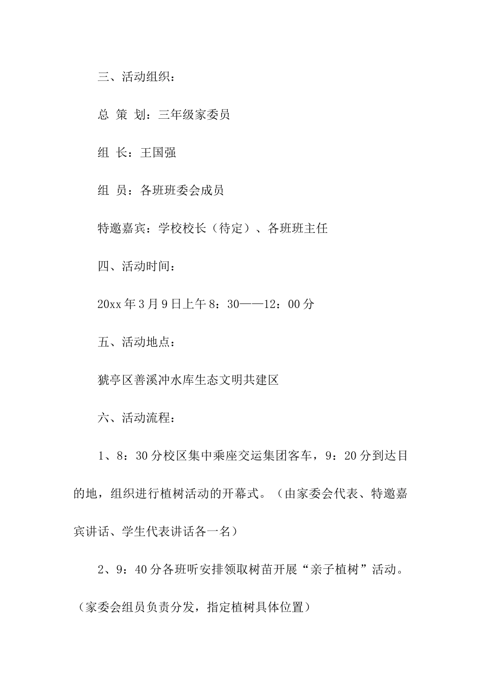 亲子活动方案六篇_第2页