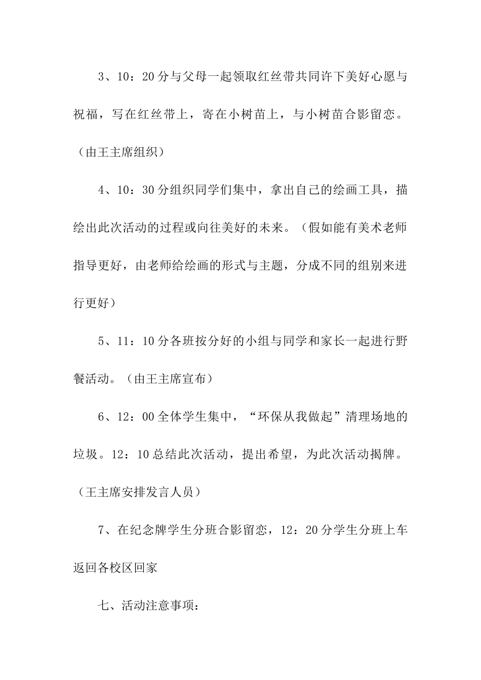 亲子活动方案六篇_第3页