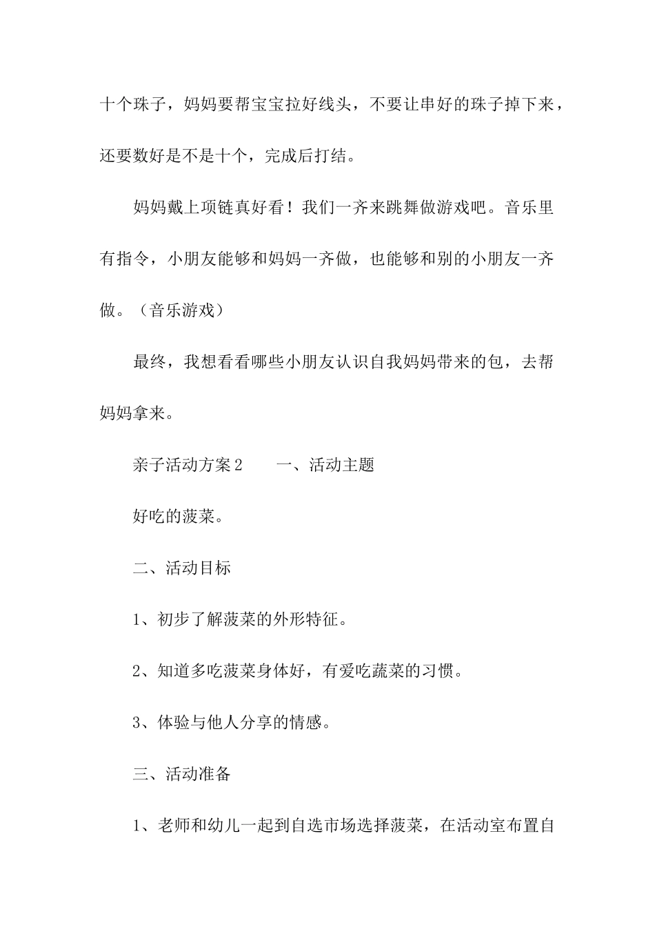 亲子活动方案(精选7篇)_第3页