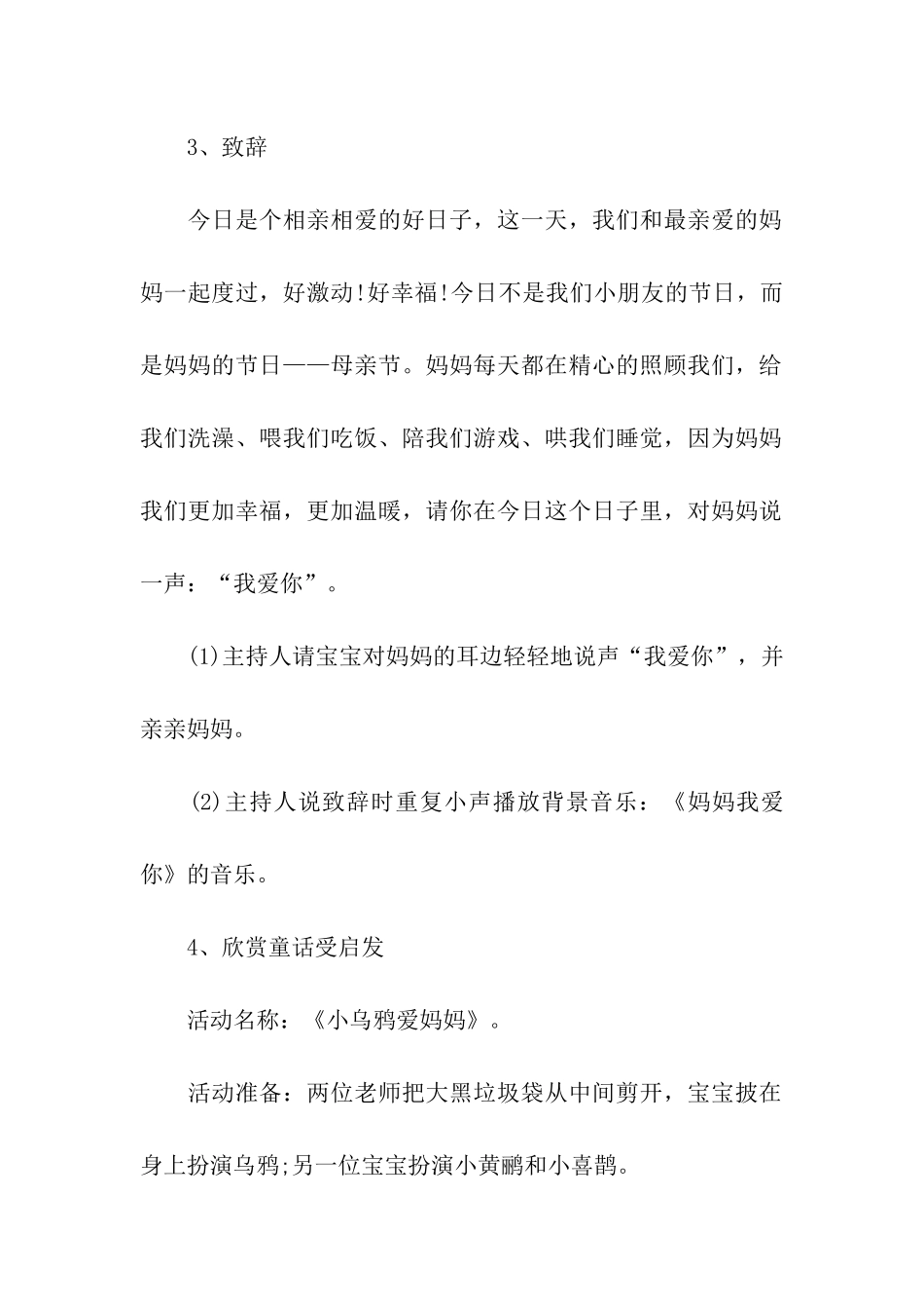 亲子活动方案农家乐_第3页