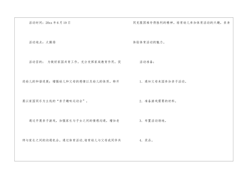 亲子活动方案合集10篇_第2页