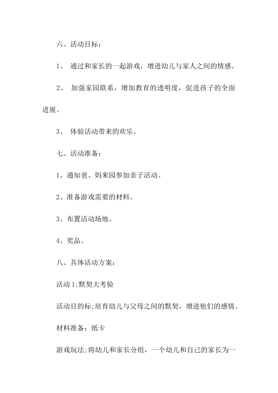 亲子活动方案中班_第2页