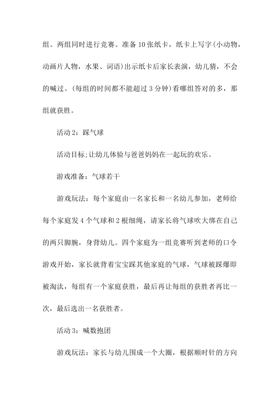 亲子活动方案中班_第3页