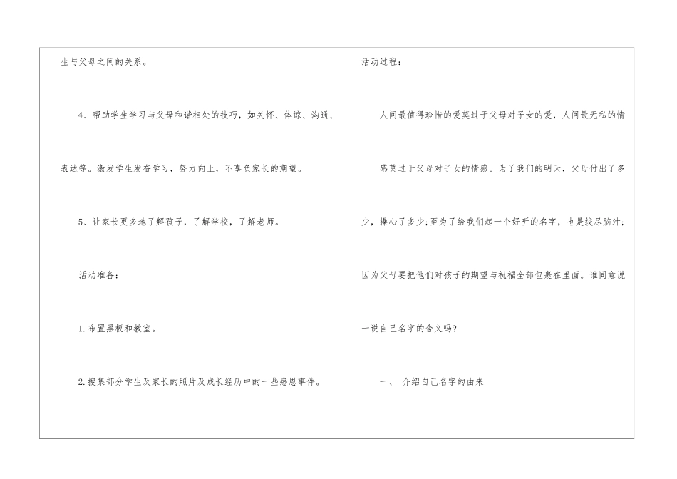 亲子活动方案合集五篇_第2页
