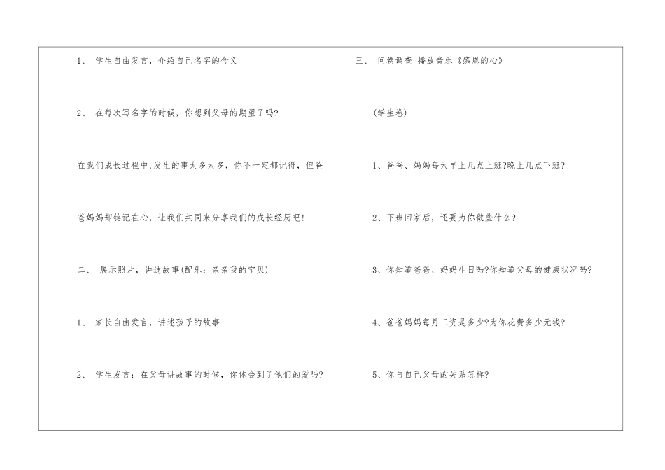 亲子活动方案合集五篇_第3页
