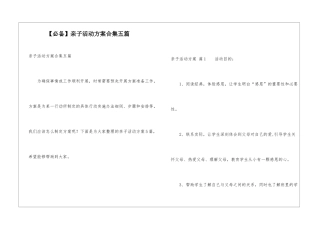 亲子活动方案合集五篇