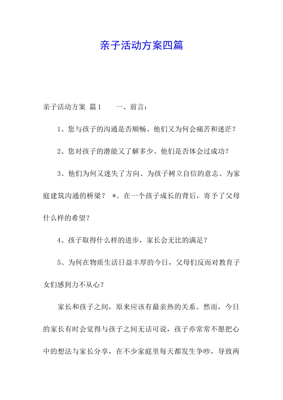 亲子活动方案四篇_第1页