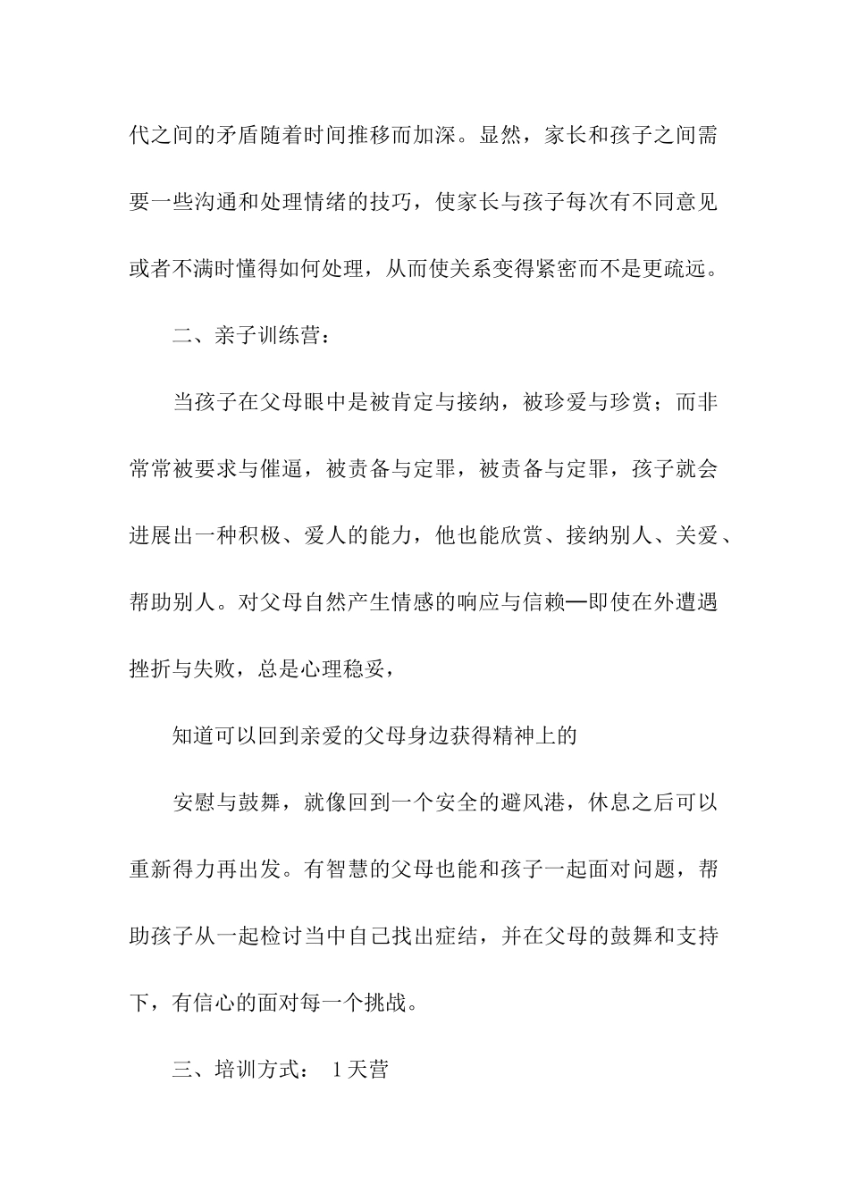 亲子活动方案四篇_第2页