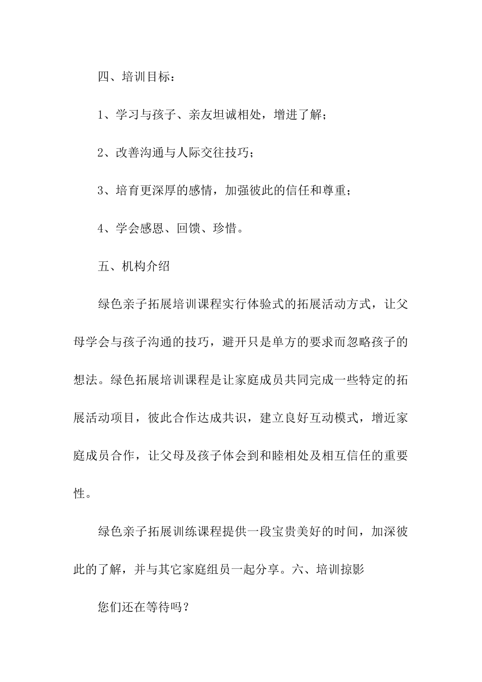 亲子活动方案四篇_第3页