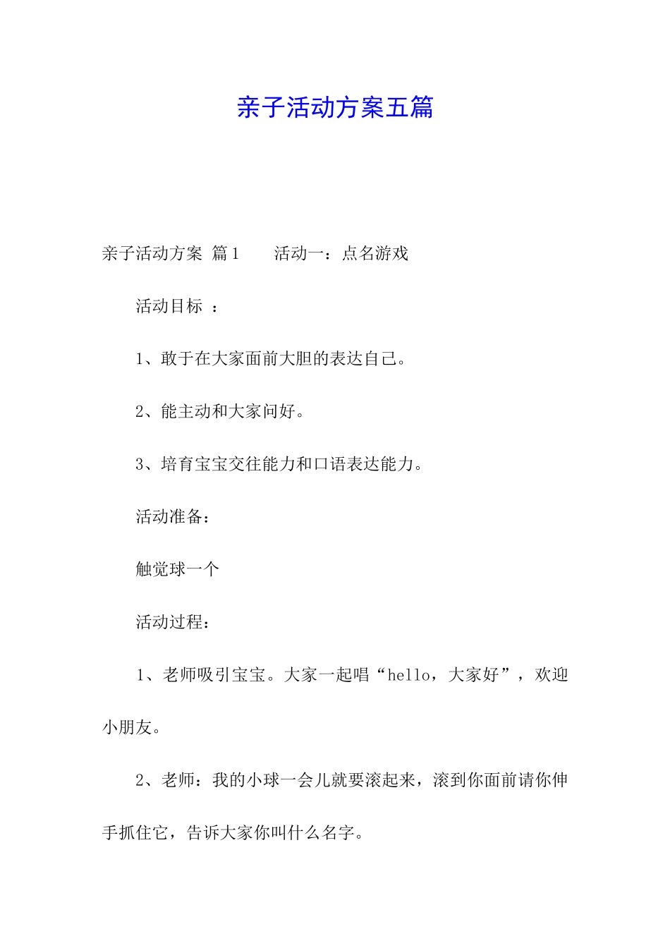 亲子活动方案五篇_第1页