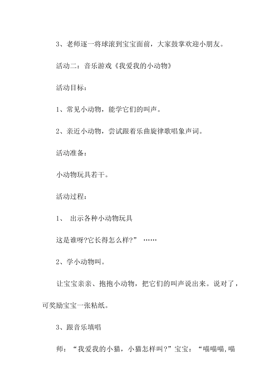 亲子活动方案五篇_第2页