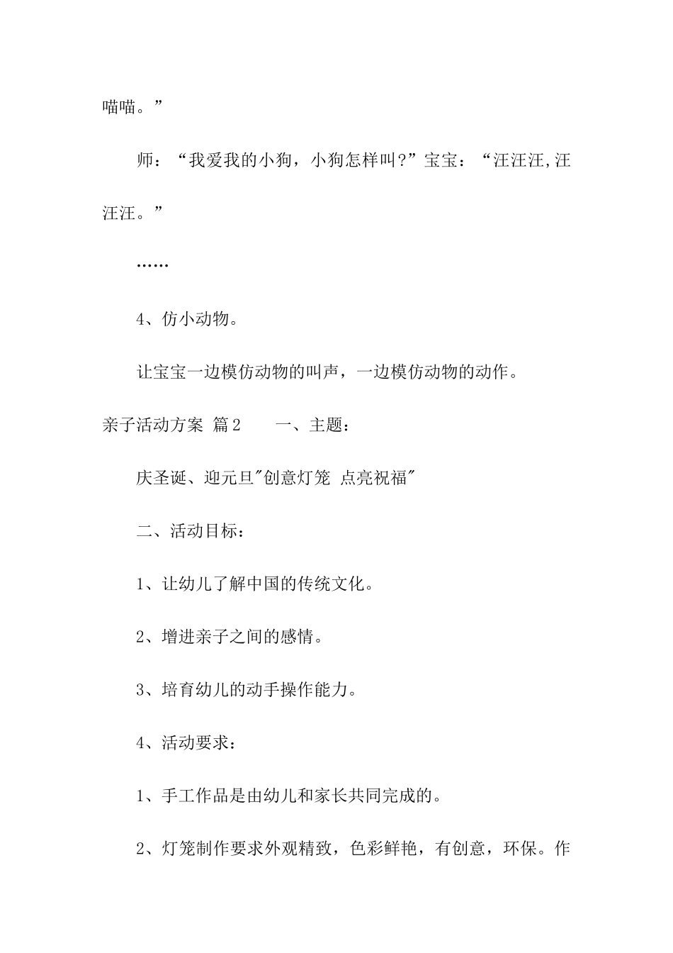 亲子活动方案五篇_第3页