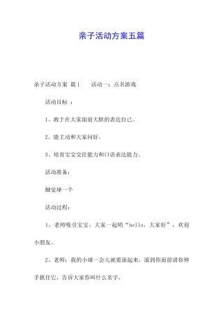 亲子活动方案五篇