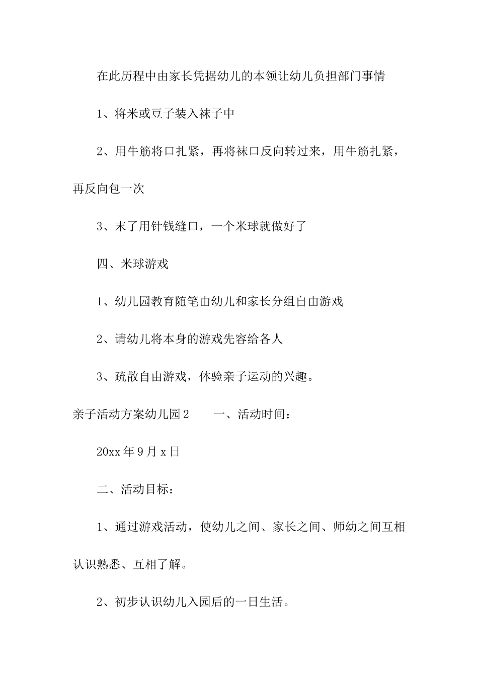 亲子活动方案幼儿园_第3页