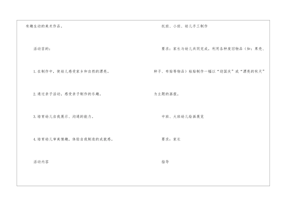 亲子活动方案模板10篇_第2页