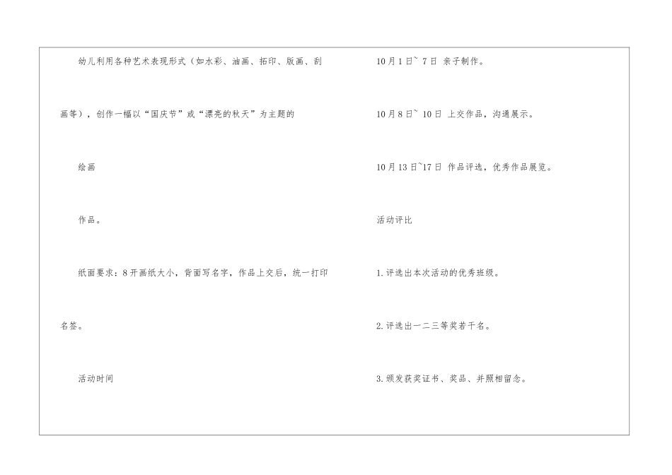 亲子活动方案模板10篇_第3页