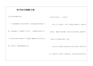 亲子活动方案模板10篇