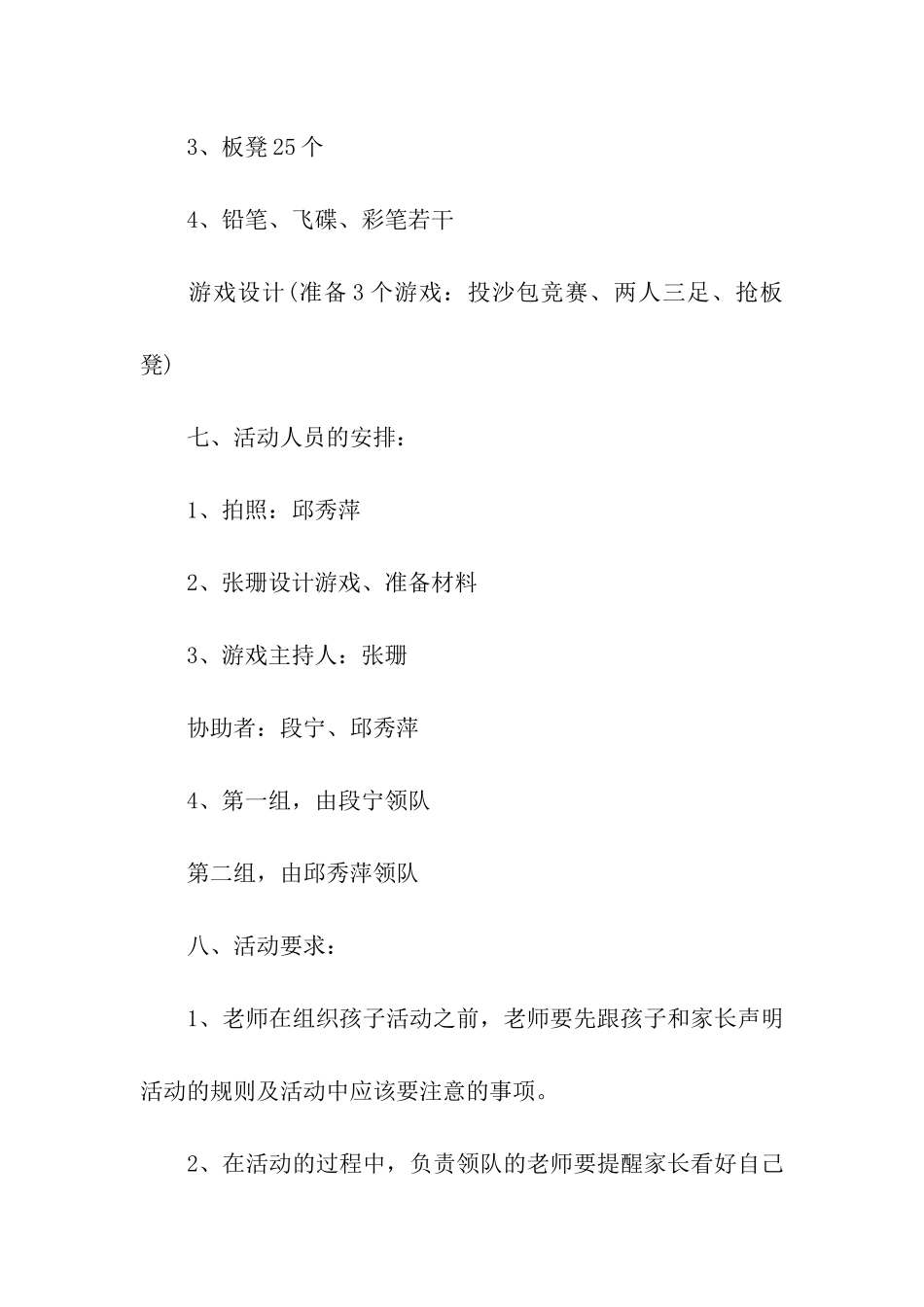 亲子活动方案八篇_第2页