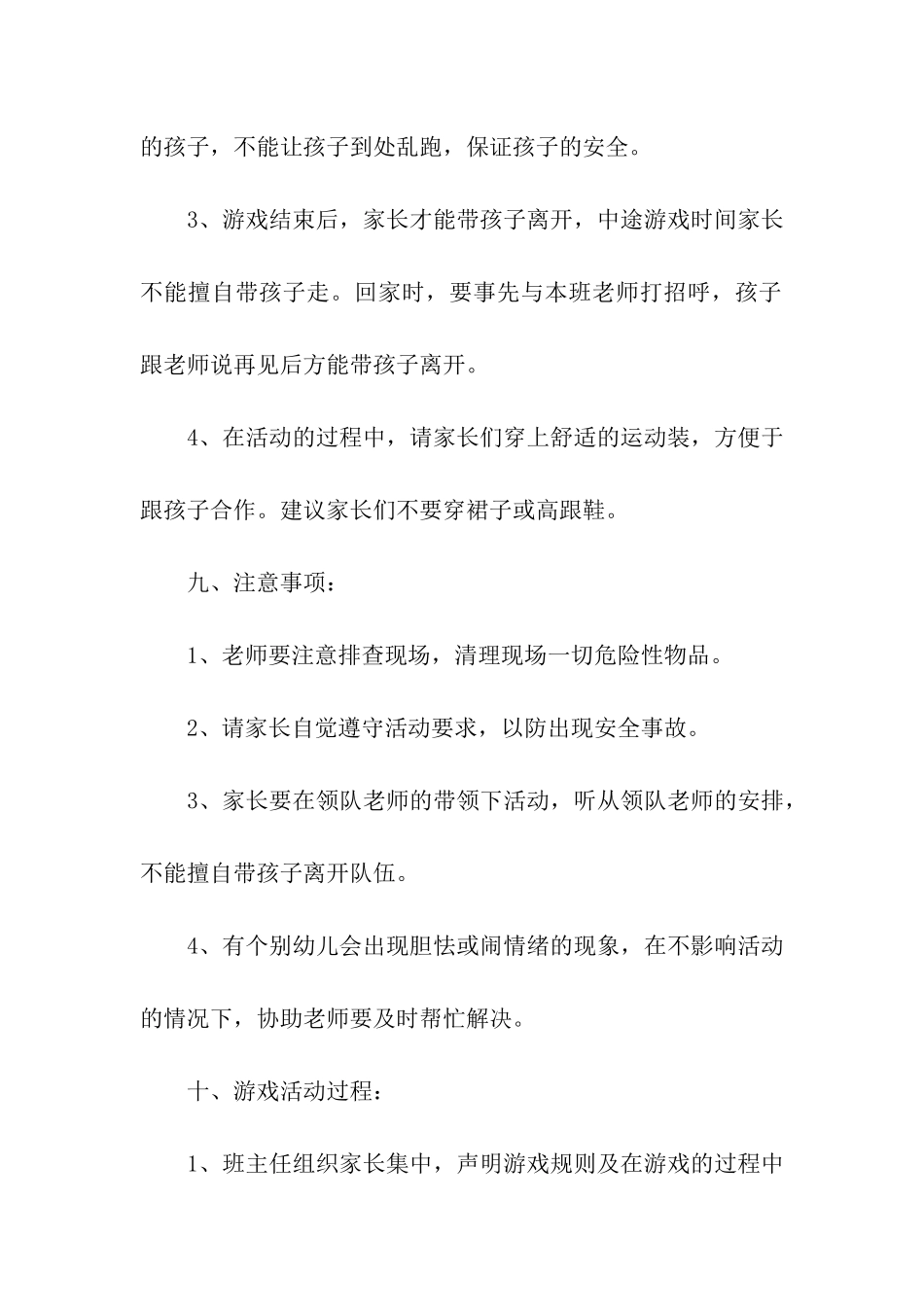 亲子活动方案八篇_第3页