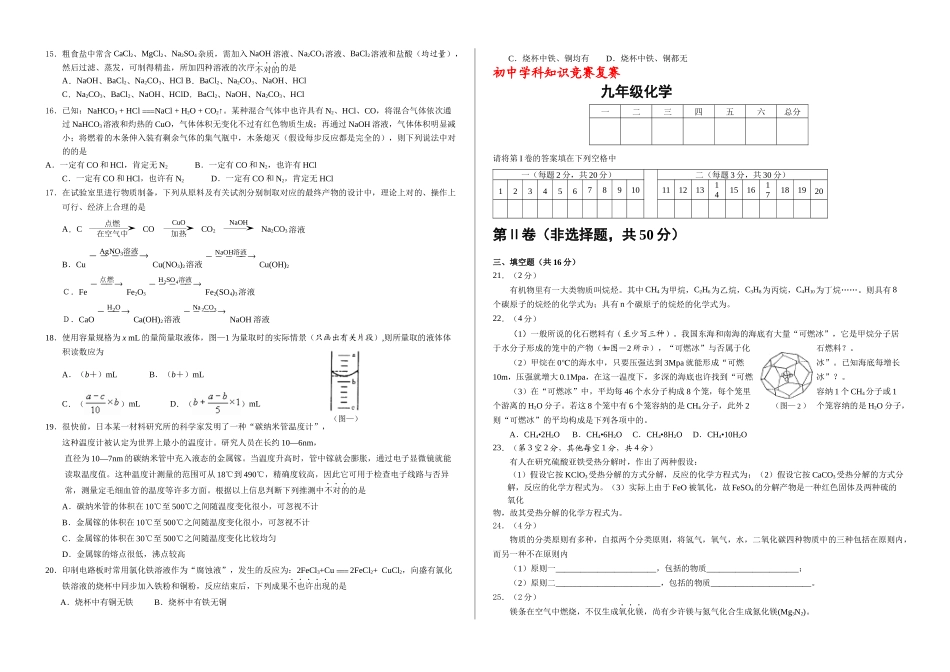 2025年初中学科知识竞赛复赛_第2页