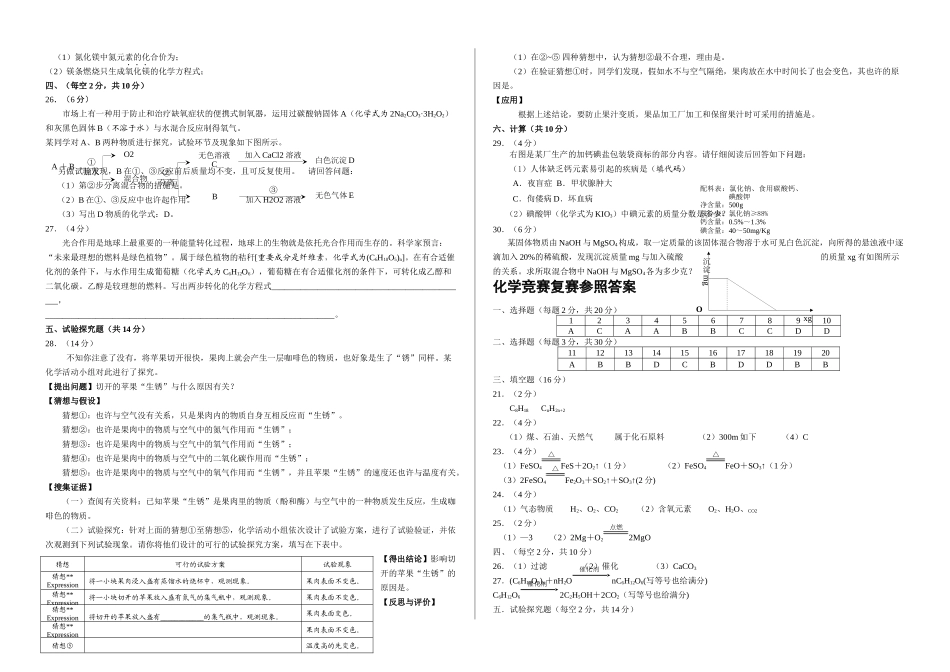 2025年初中学科知识竞赛复赛_第3页