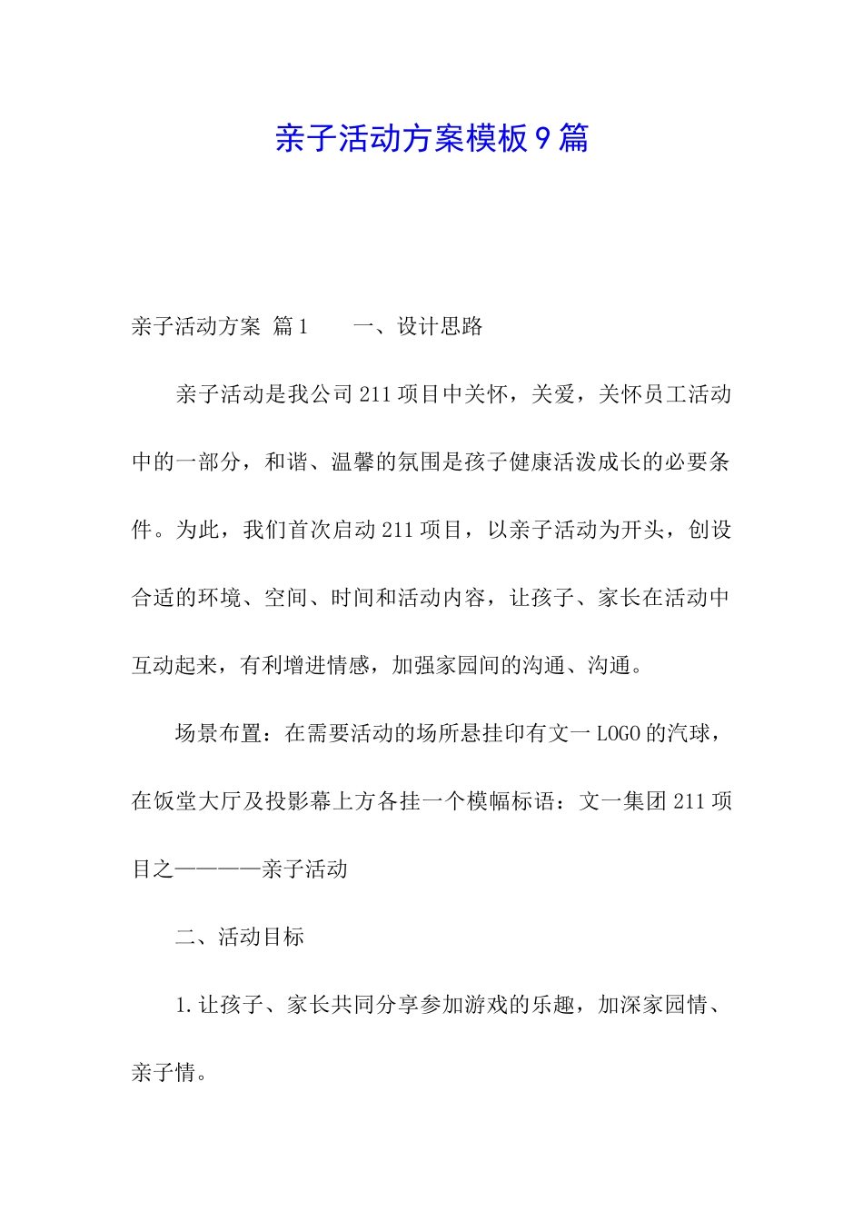 亲子活动方案模板9篇_第1页