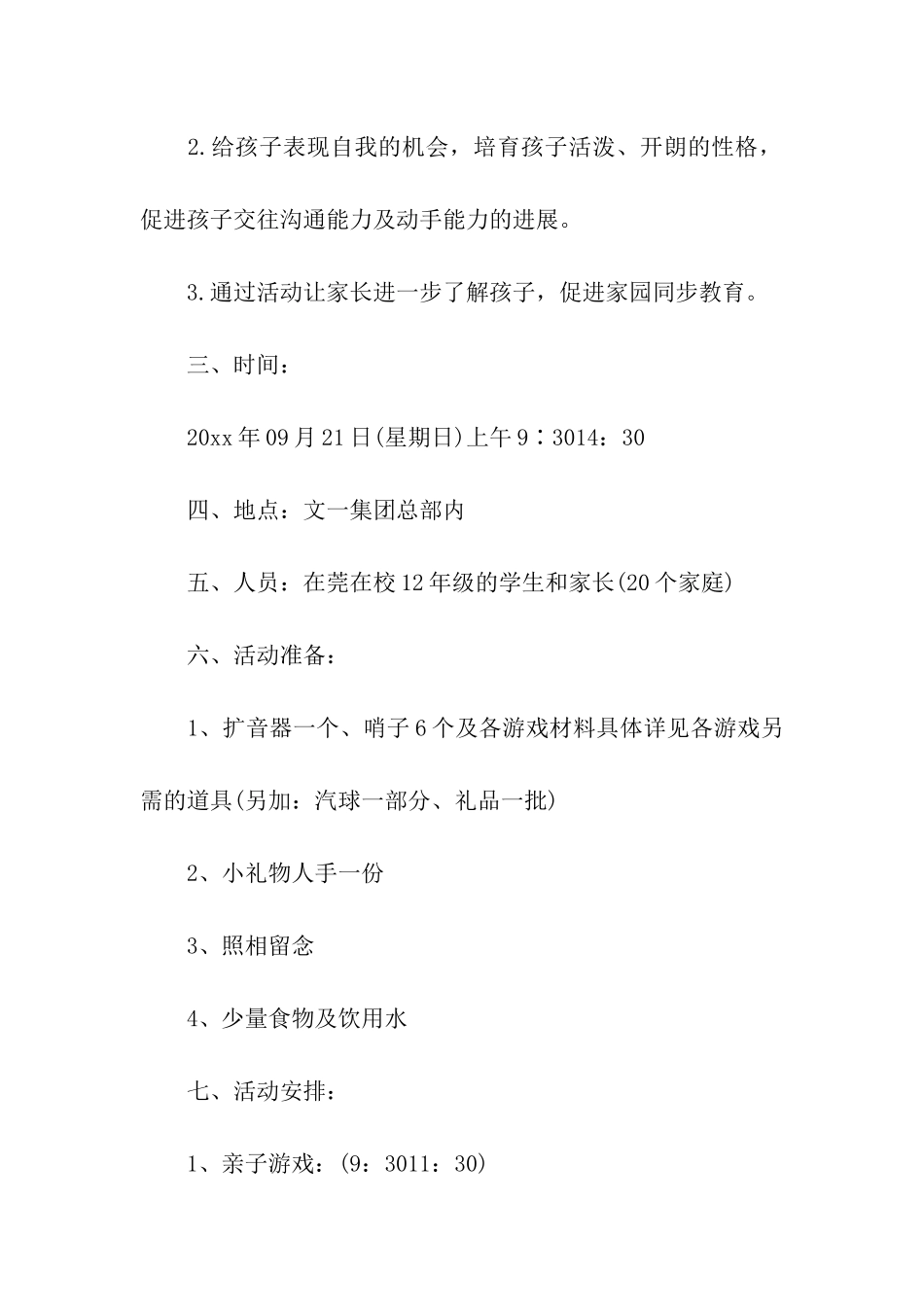 亲子活动方案模板9篇_第2页