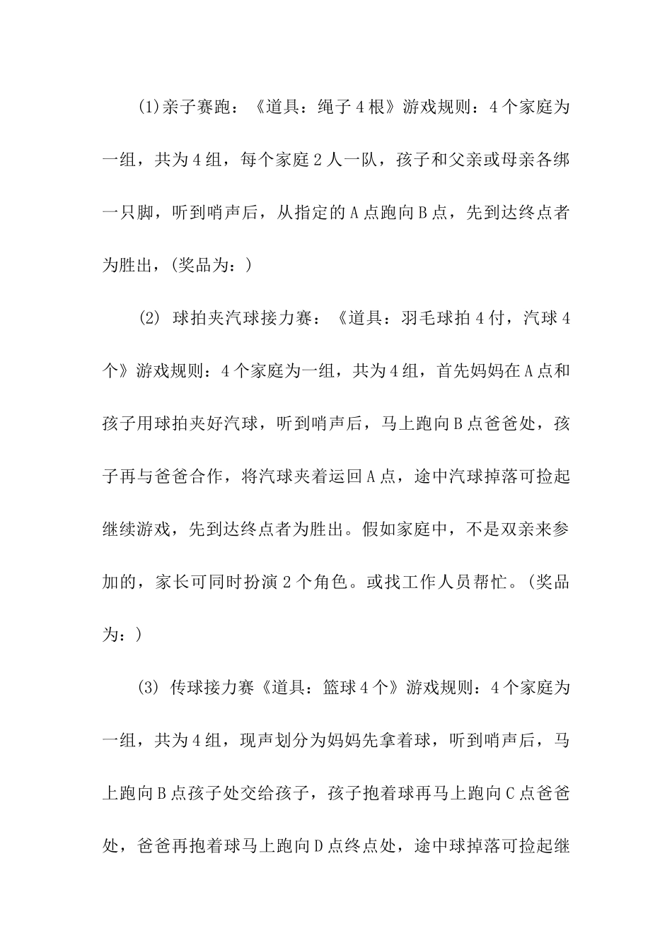 亲子活动方案模板9篇_第3页