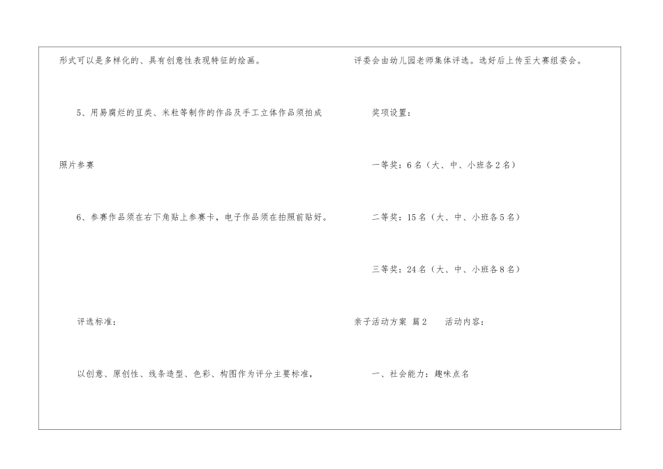 亲子活动方案模板汇编5篇_第2页