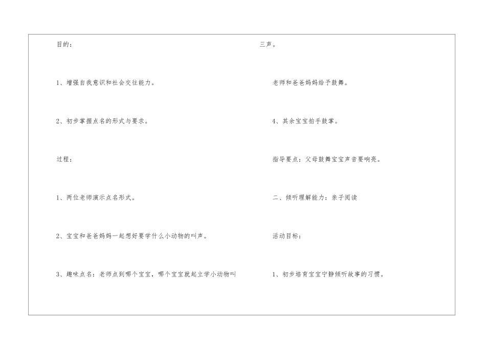 亲子活动方案模板汇编5篇_第3页
